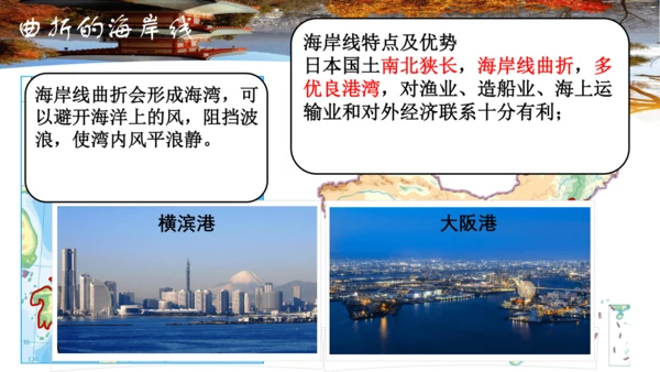 7.1 日本（课件43张）-七年级地理下册（人教版）