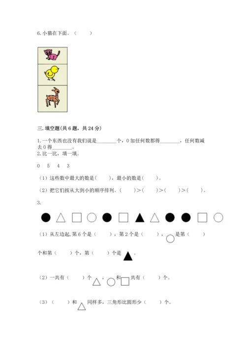 小学一年级上册数学期中测试卷往年题考.docx