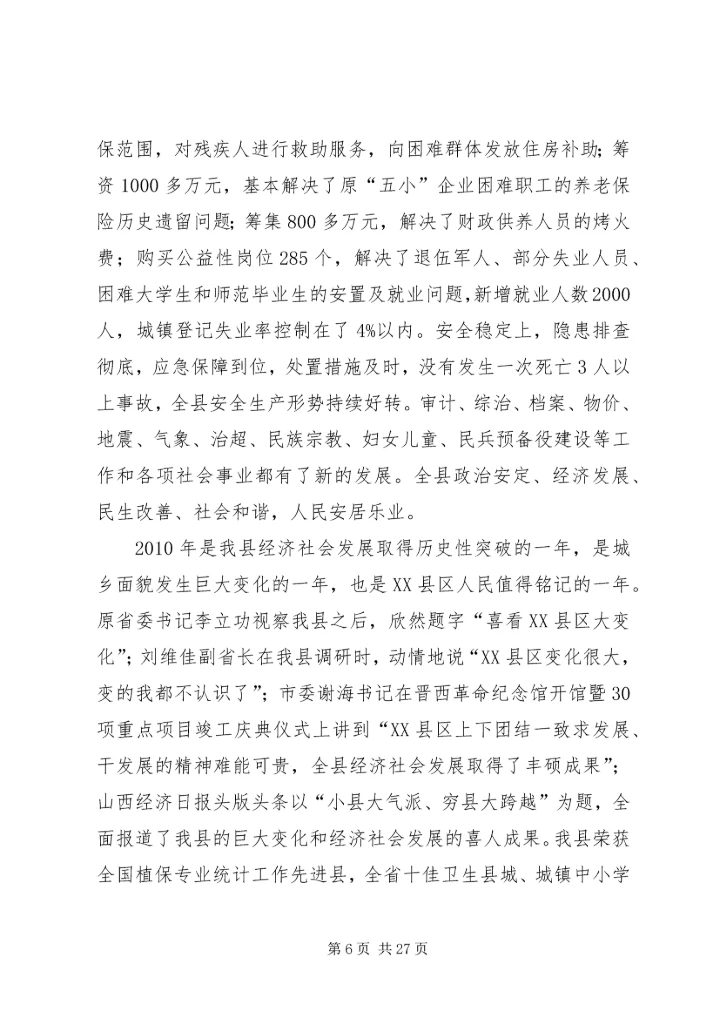 开创党建工作新局面推动地税事业新跨越 (5).docx