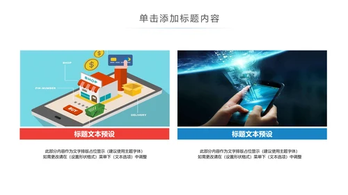 互联网手机APP大数据云计算科技PPT