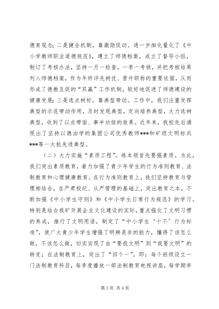 切实加强青少年思想道德建设.docx