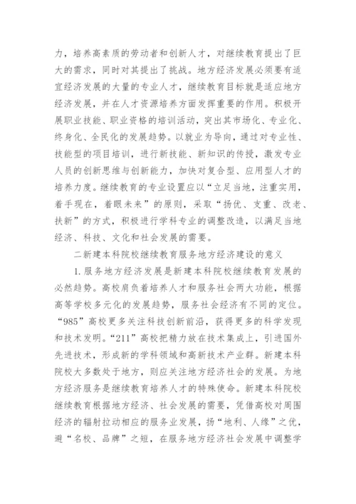 地方经济发展论文.docx