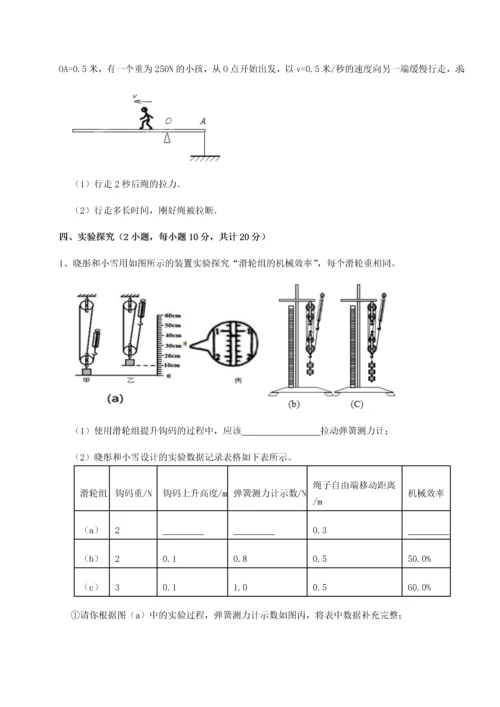 第四次月考滚动检测卷-云南昆明实验中学物理八年级下册期末考试专项测评练习题（含答案详解）.docx