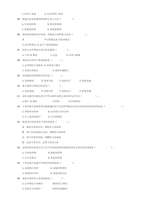 管理信息系统试题及答案