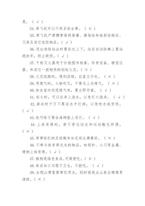 中小学校园安全知识试题带答案.docx