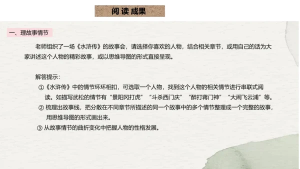 九年级上册语文第六单元名著导读《水浒传》课件