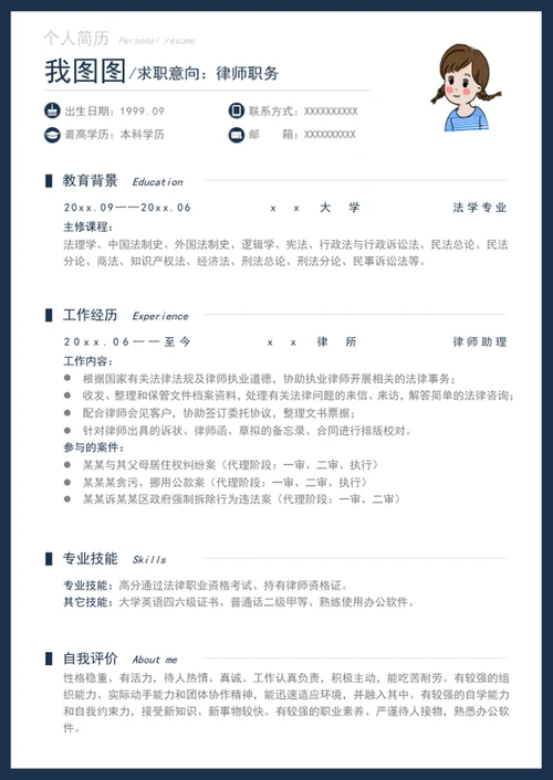 律师个人简历