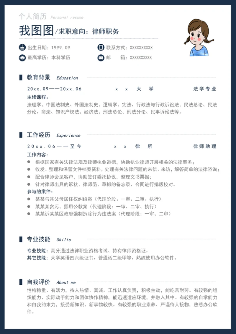 律师个人简历