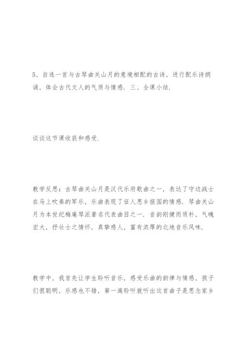 人音版六年级下册音乐教案及反思.docx