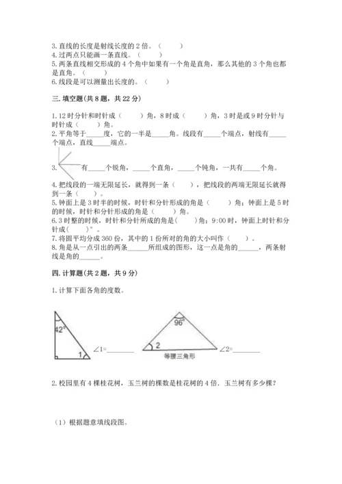 人教版四年级上册数学第三单元《角的度量》测试卷及答案（夺冠）.docx
