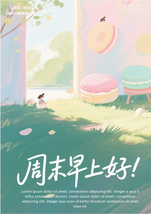 每日一签周末早上好问候(马卡龙)