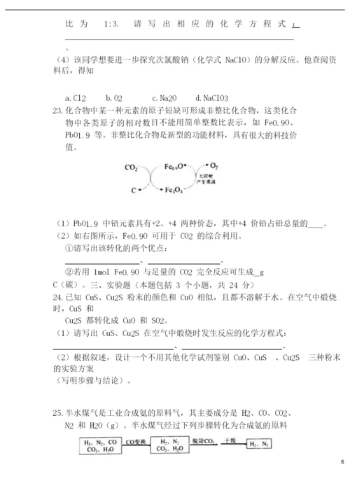 2021年天原杯初中化学竞赛复赛试题.docx
