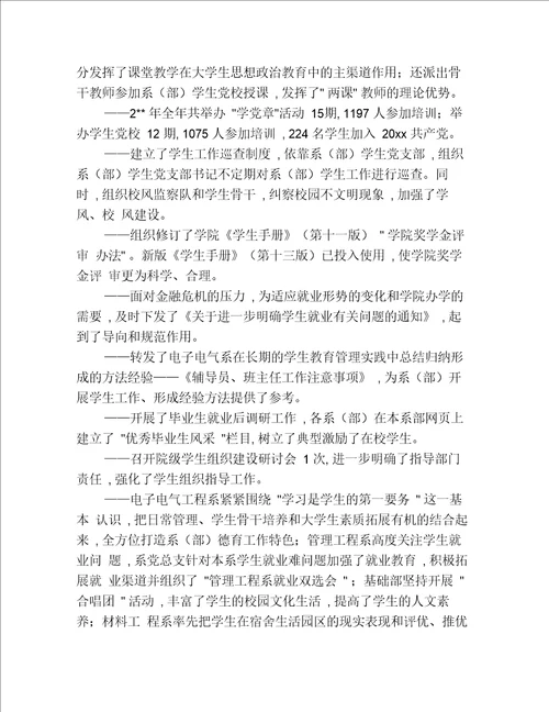 2019年度大学德育年终个人工作总结报告