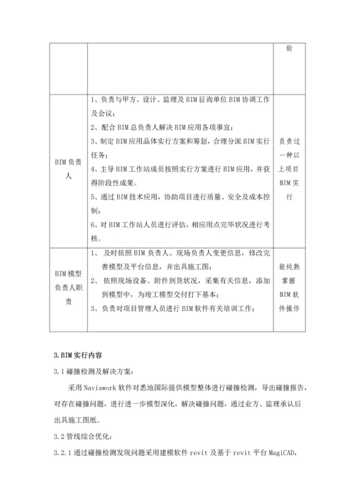 BIM实施专题计划书专业资料.docx