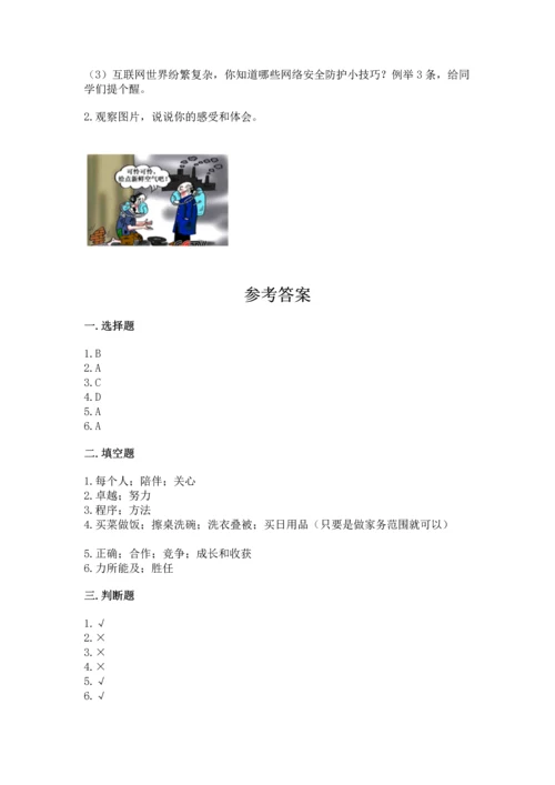 部编版四年级上册道德与法治期中测试卷带答案（突破训练）.docx