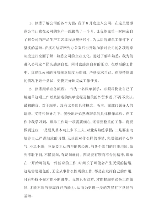 公司跟单员年终工作报告五篇.docx