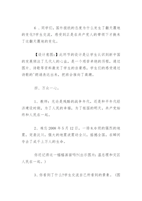 “童心向党”主题班会教案设计.docx