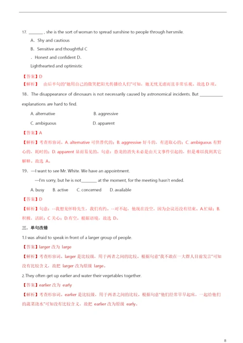 2021年高考英语必考点全梳理专题5-形容词、副词(高效演练).docx