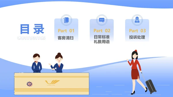 扁平插画风格 插画人物 酒店客房服务培训  酒店服务人员培训ppt