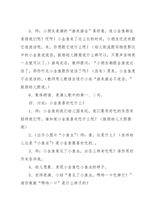 有关小班儿歌教案模板集锦6篇.docx