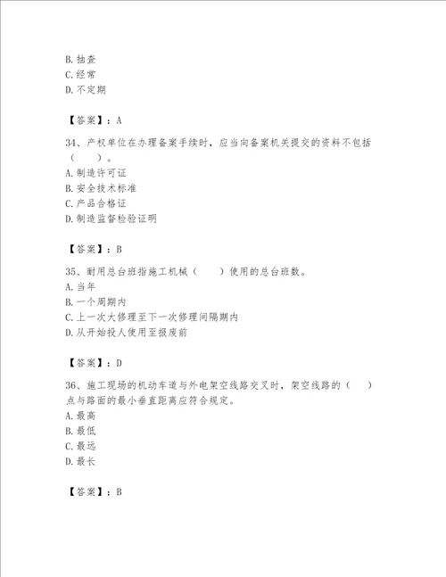 2023机械员专业管理实务题库含完整答案必刷