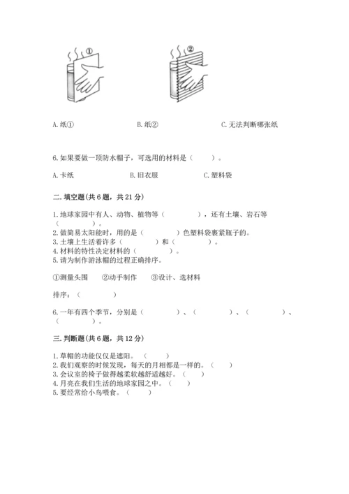 教科版二年级上册科学期末测试卷带答案（模拟题）.docx