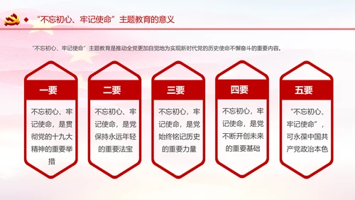 不忘初心牢记使命主题教育活动PPT模板