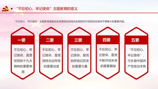 不忘初心牢记使命主题教育活动PPT模板