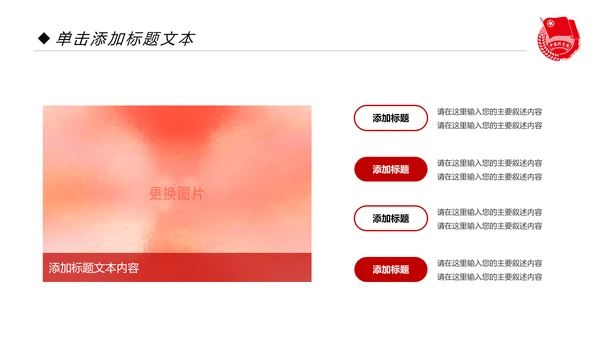 党政红色大气中国共青团工作汇报PPT模板