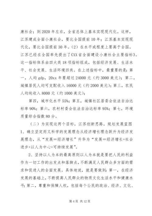 人事干部赴江苏学习考察报告.docx