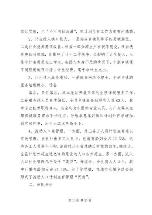 新形势下抓好我县计划生育工作的思考.docx