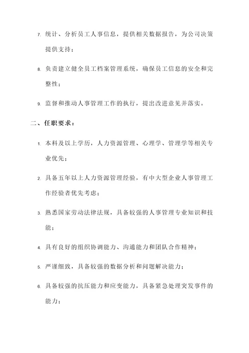 人事公示的工作内容
