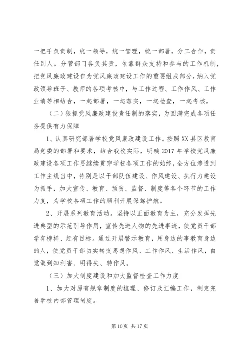 学校党风廉政建设自查报告范文.docx