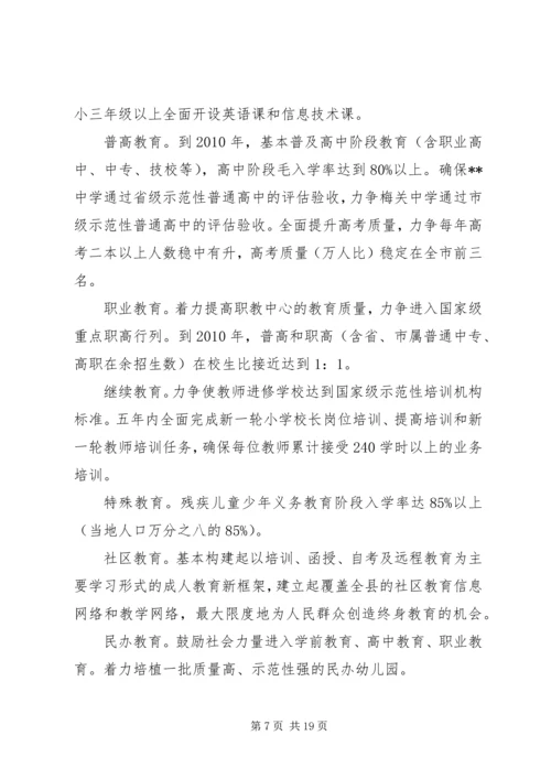 教育事业五年计划.docx