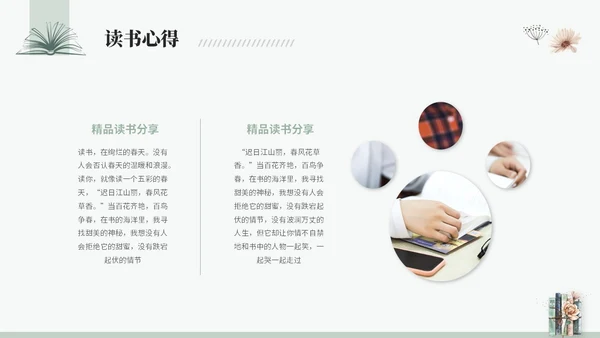 简约小清新水彩风读书分享会阅读分享会读书心得ppt模板