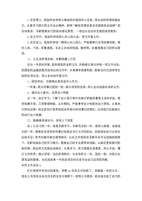 年终工作总结推荐