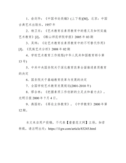 师范类毕业论文开题报告模板范文.docx