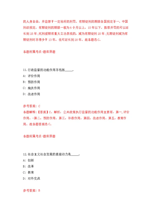 浙江省松阳县招商服务中心关于招考1名见习大学生模拟训练卷（第2次）