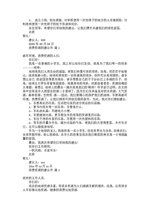 关于校园建议书范文汇总10篇