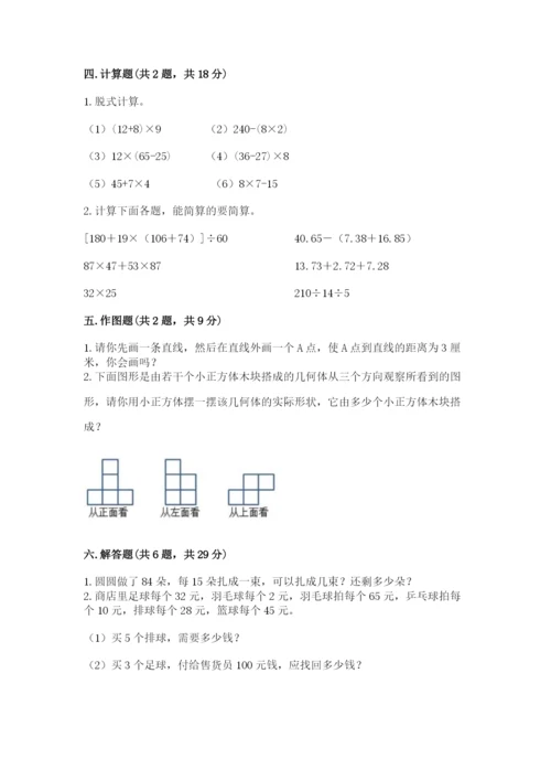 苏教版小学四年级上册数学期末试卷精品【夺冠】.docx