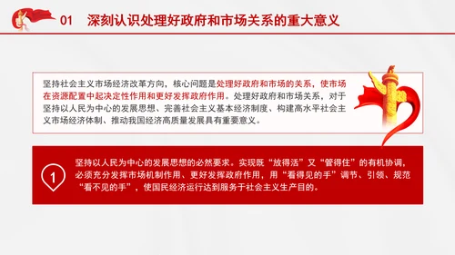 处理好政府和市场关系构建高水平社会主义市场经济体制党课PPT