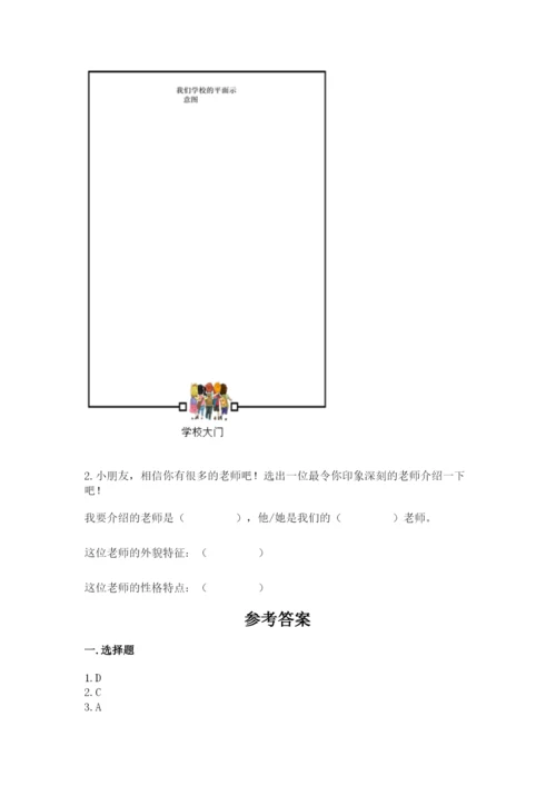 部编版三年级上册道德与法治期末测试卷带答案（完整版）.docx
