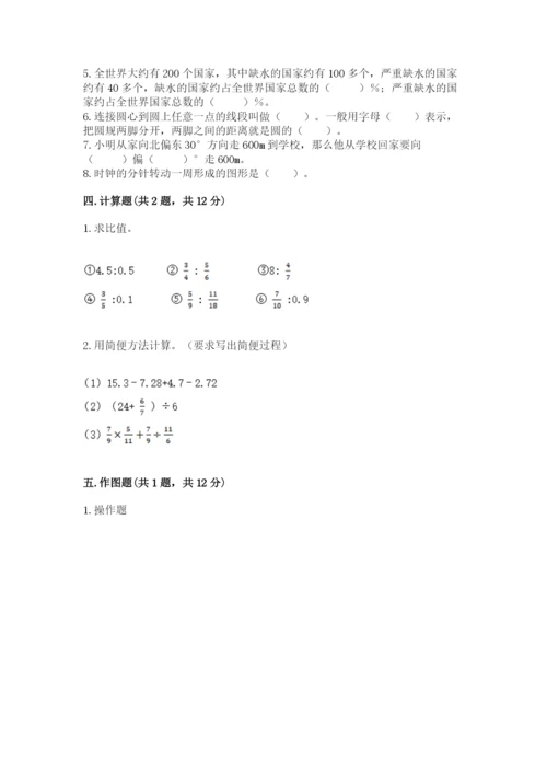 小学数学六年级上册期末测试卷及参考答案【模拟题】.docx