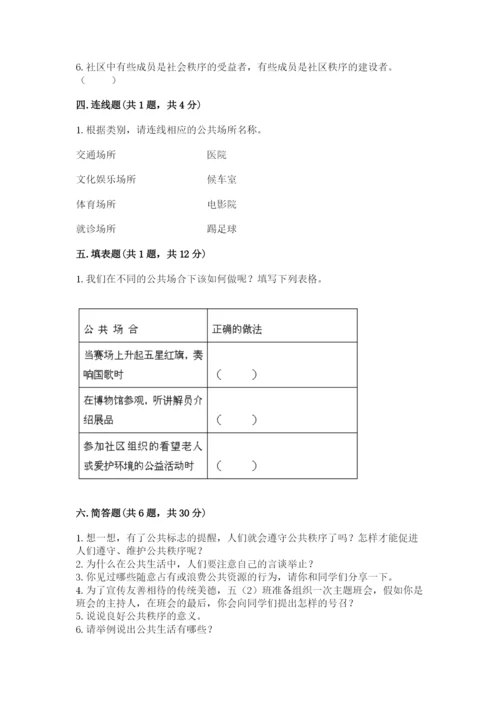 道德与法治五年级下册第二单元《公共生活靠大家》测试卷含答案（精练）.docx