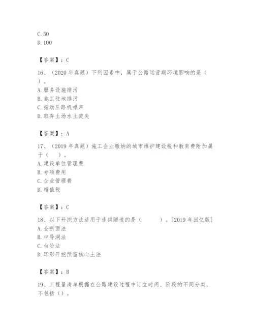 2024年一级造价师之建设工程技术与计量（交通）题库含答案（实用）.docx