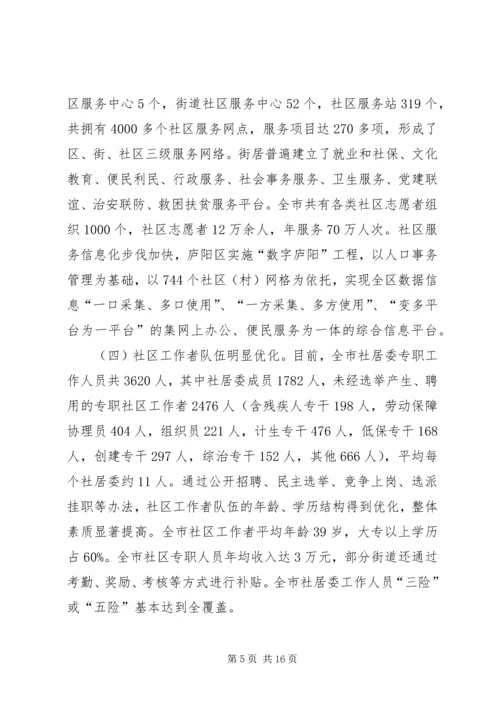 合肥社区服务管理创新调研报告 (2).docx