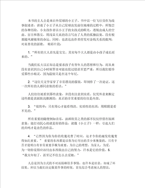 小王子读书体会