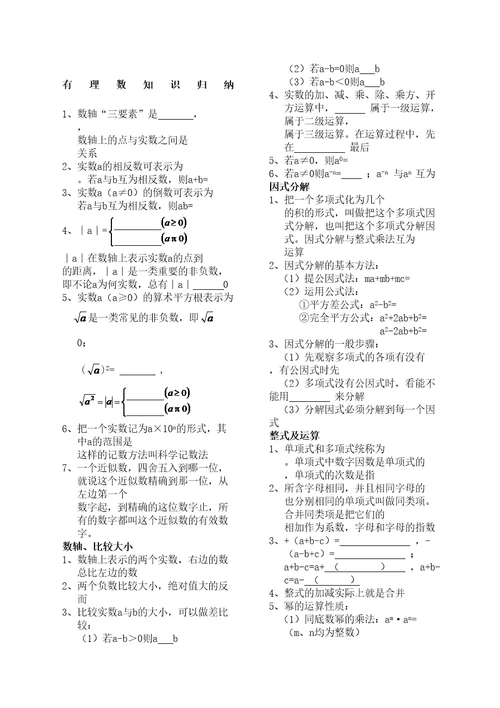 初中数学知识点冀教版