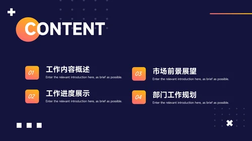 橙色系潮流暗色主题工作报告PPT