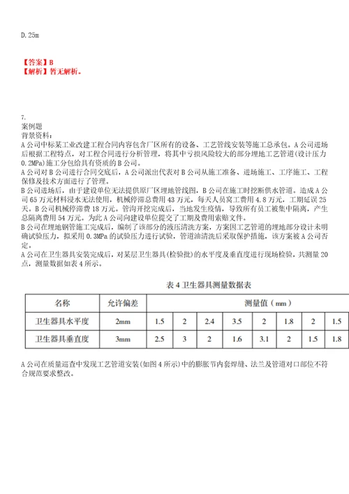 2022年职业考证建造师一级建造师考试全真模拟易错、难点汇编带答案试卷号：131